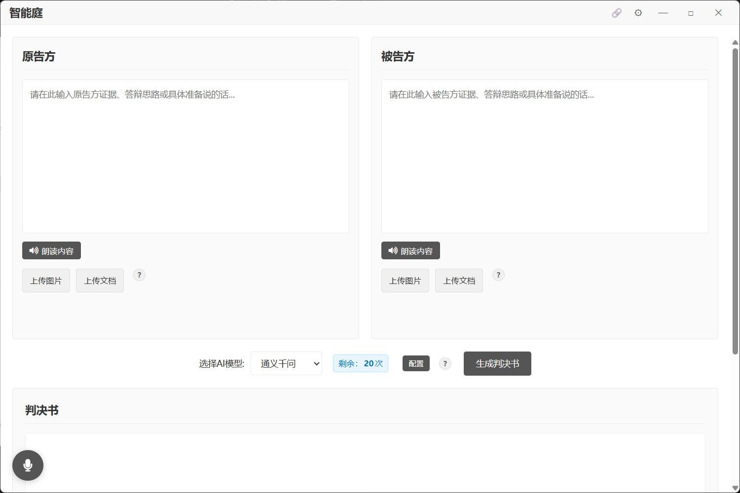智能庭应用截图1